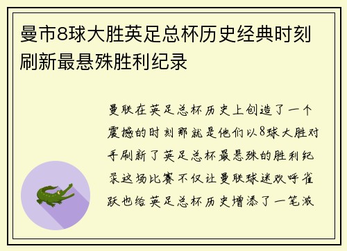 曼市8球大胜英足总杯历史经典时刻 刷新最悬殊胜利纪录