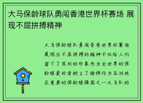 大马保龄球队勇闯香港世界杯赛场 展现不屈拼搏精神