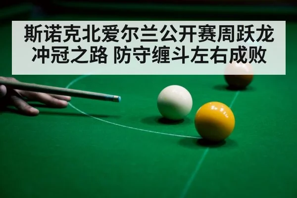 snooker balls close up